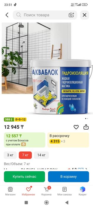 Гидроизоляция для ванной
