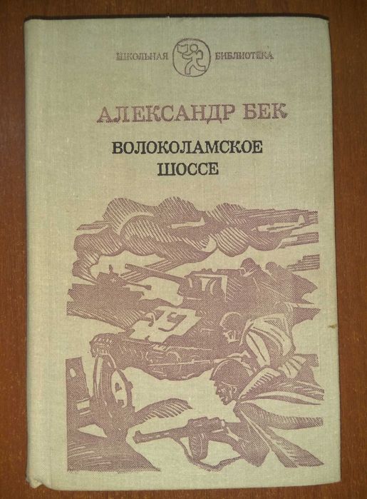 А бек волоколамское шоссе