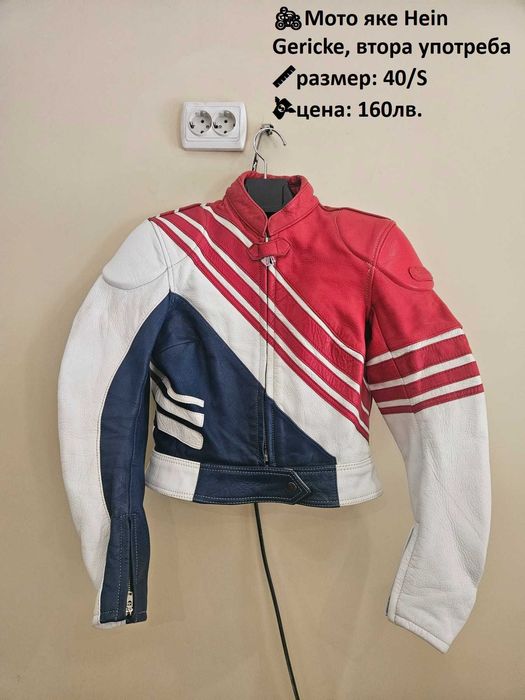 Мото кожени екипи от две части.