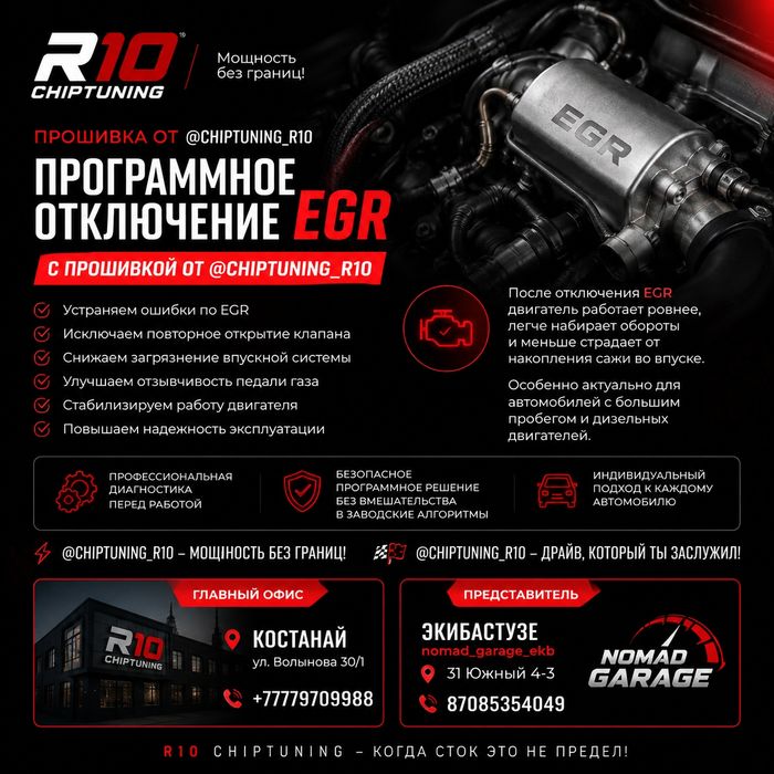 Чиптюнинг, Stage1, Евро2, ERG/Adblue Off, компьютерная диагностика