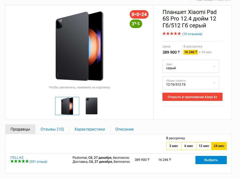 Планшет Xiaomi Pad 6S Pro 12.4