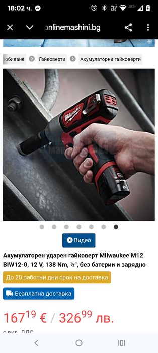 Акумулаторен ударен гайковерт Milwaukee M12 BIW12-0, 12 V, 138 Nm, ½″,