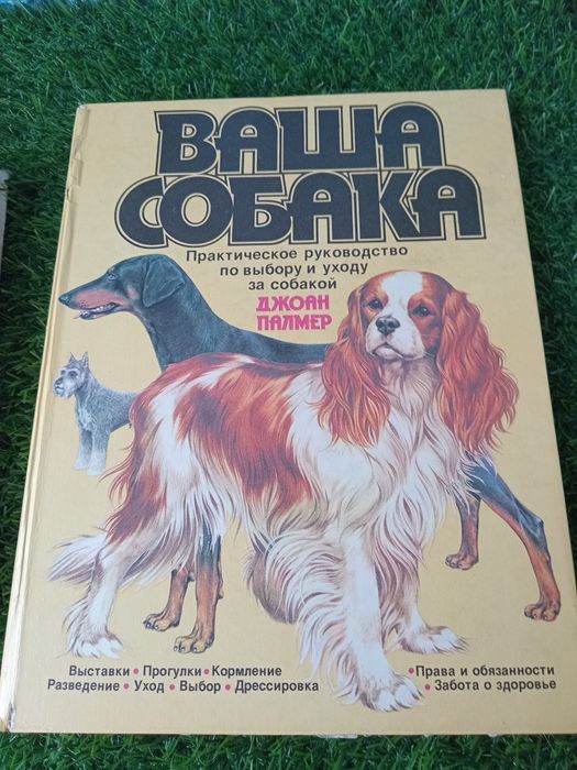 Книги по собаководству.