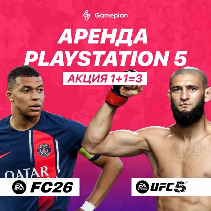 Аренда пс прокат пс4 Playstation 5 аренда ps4 прокат сони ps5 Плейстей
