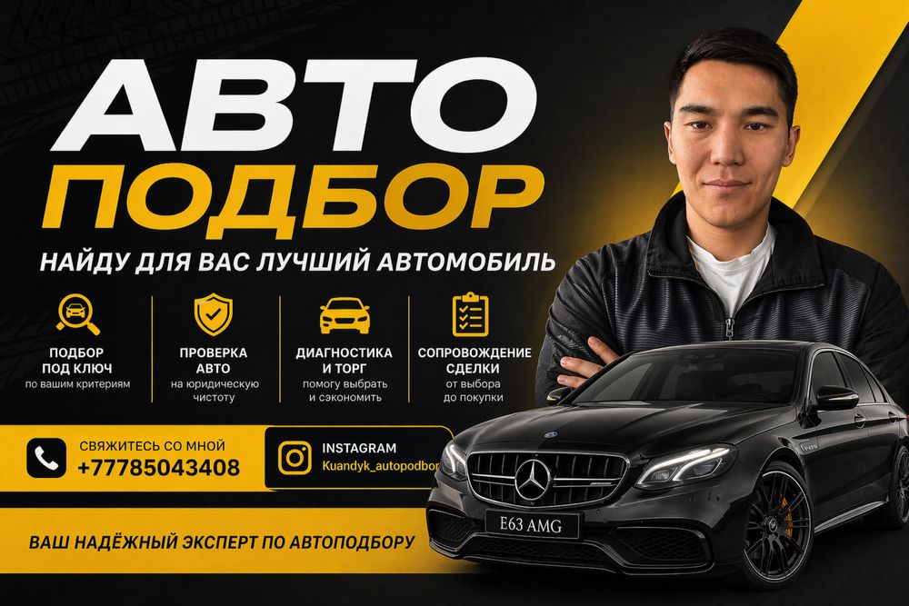 Автоподбор АвтоЭксперт