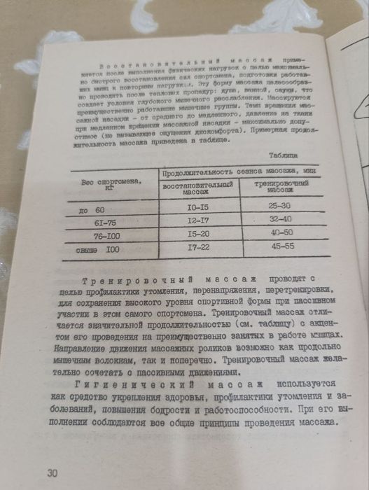 Мошенники не беспокоить. Продам массажёр
