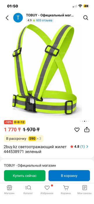 Жилет светоотрожающий