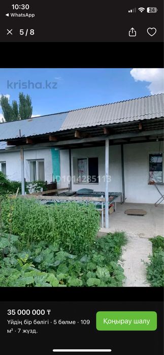 Полдом сатылады