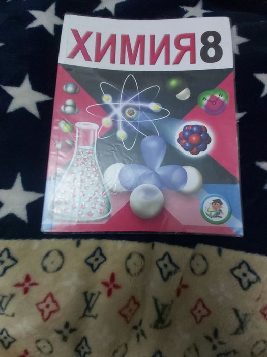 Книга по химии 8 класс