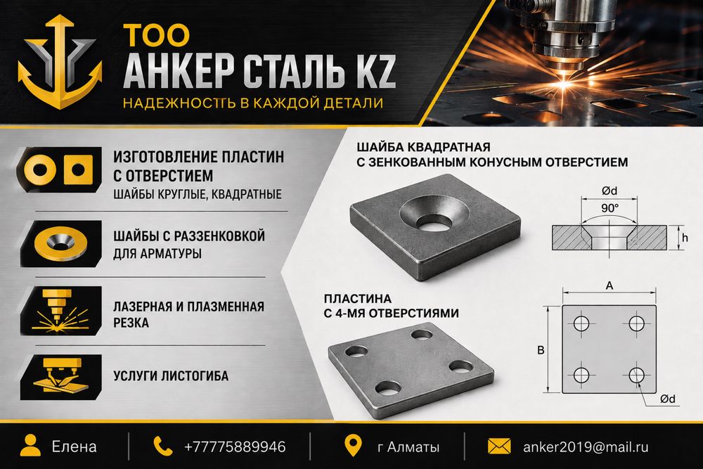Шайба с раззенковкой для арматуры
