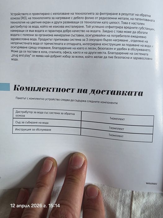 Устройство за пречистване на вода със система за обратна осмоза