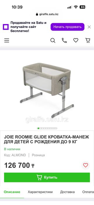 Кровать-манеж продам