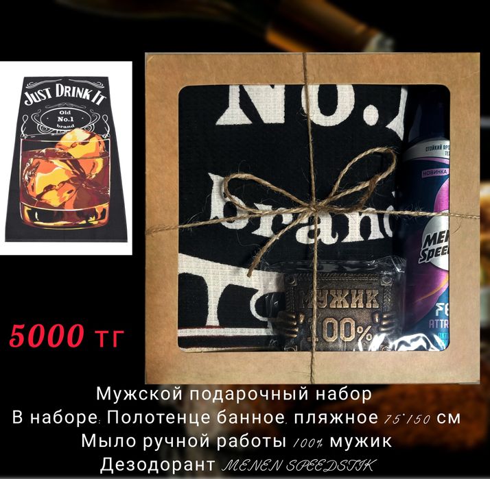 Подарки для мужчин