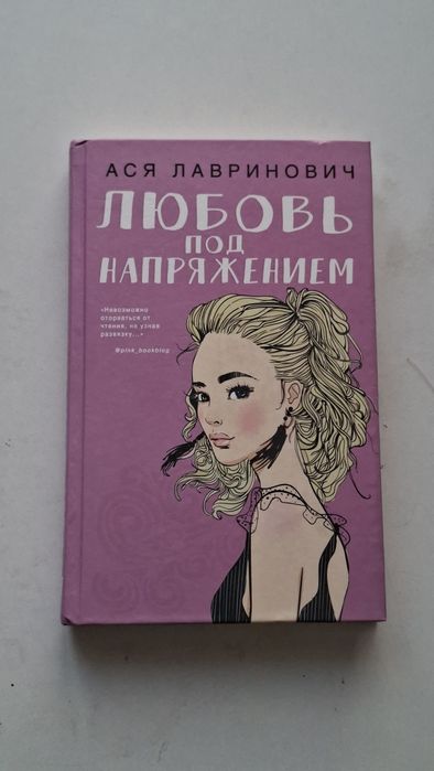 Продам книги Аси Лавринович