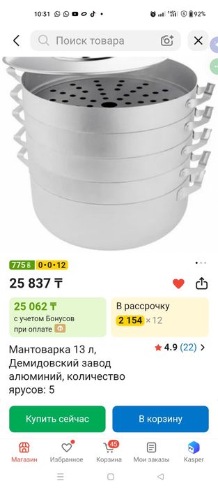 Продам большую мантоварку