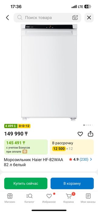 Морозильник Haier