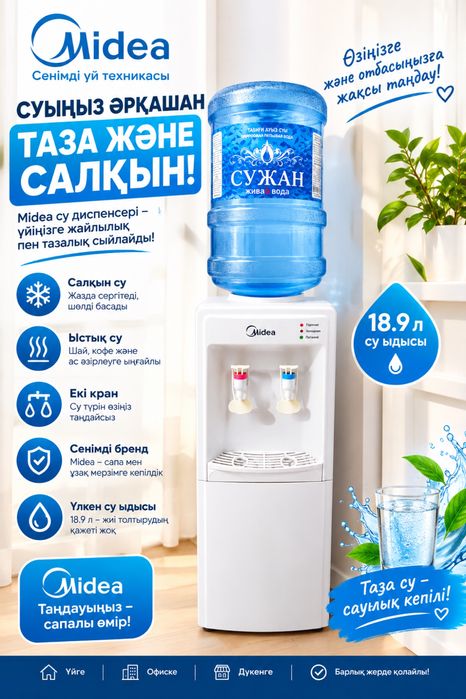 Кулер (вода диспенсер)