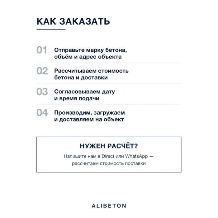 Бетон с ДОСТАВКОЙ, Астана