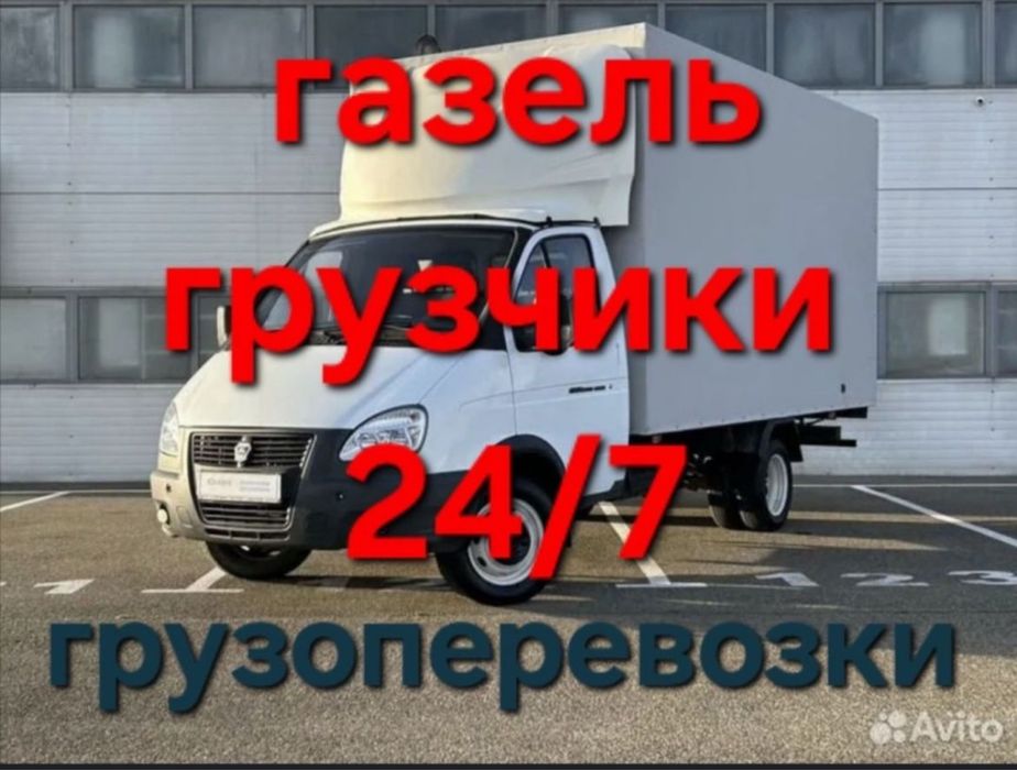 Газель Грузчики Павлодар