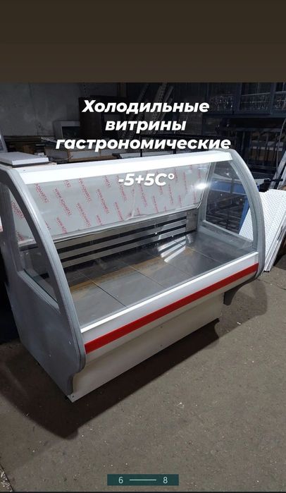 Гастроном Витринные Холодильник со склада