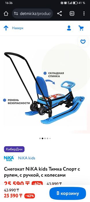 Санки снегокат Nika
