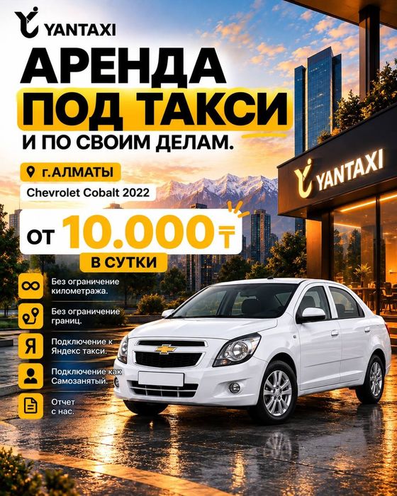 Аренда Авто! Без Депозита.