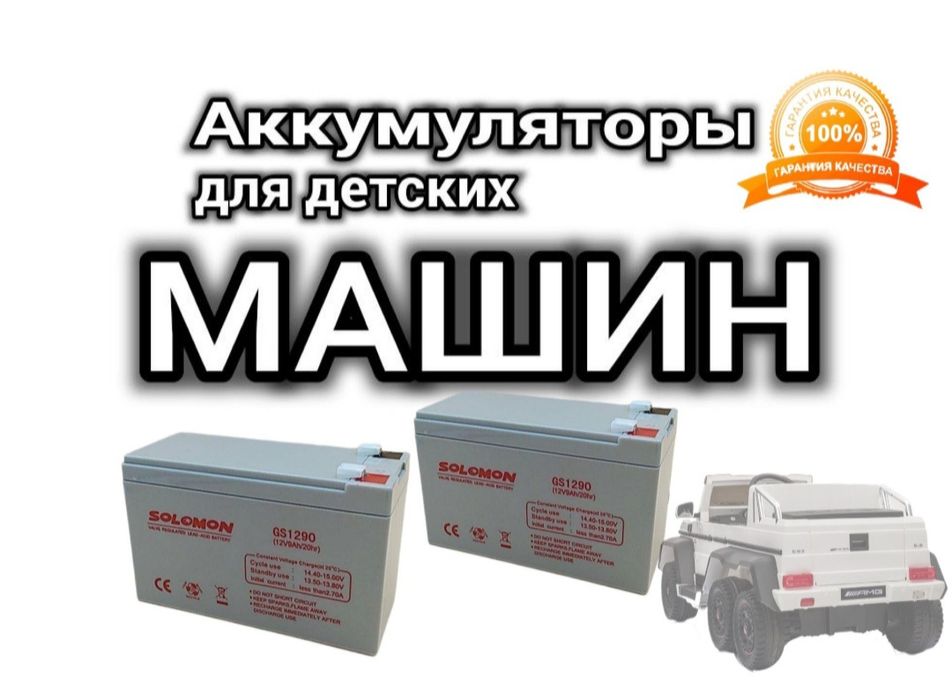 Аккумулятор на детский автомобиль