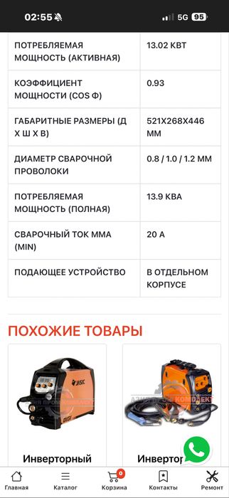 Сварочный аппарат