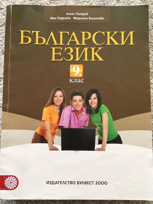 Учебници за 10, 9 и 8 клас
