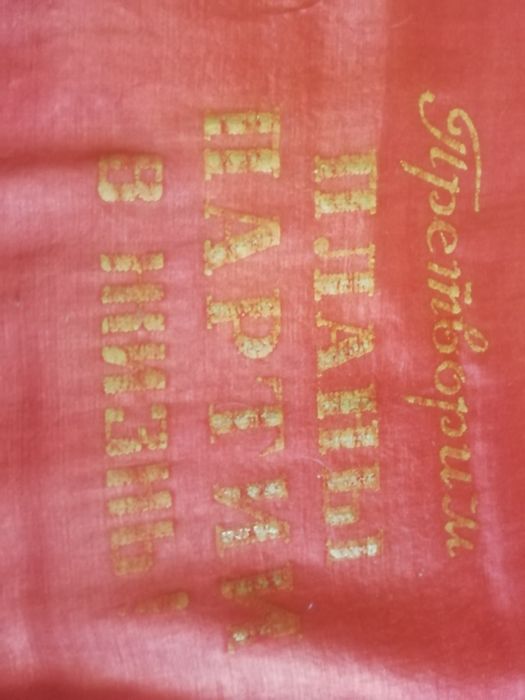 Вымпел советский