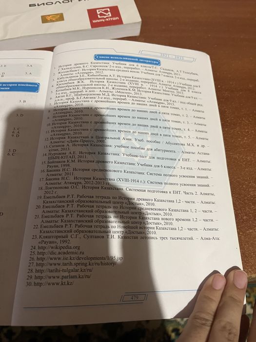 История казахстана учебник- тест для ЕНТ