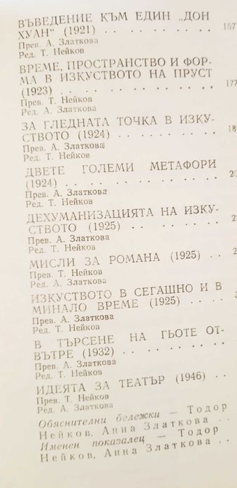 Ортега и Гасет. Естетически есета