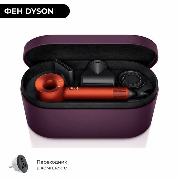 Dyson Supersonic HD08, Topaz Оrange