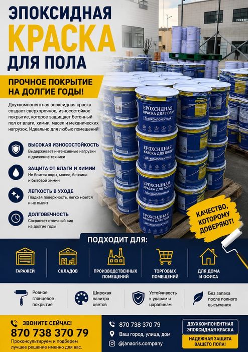 Эпоксидная   краска для пола