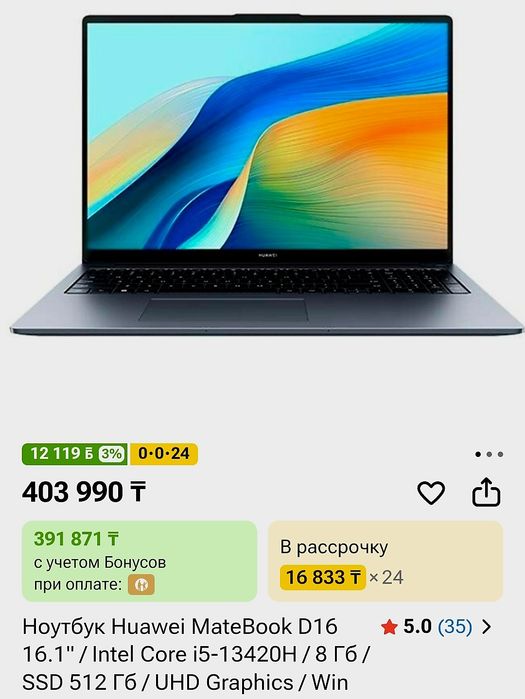 Huawei Matebook D16, 2025-13 GEN!