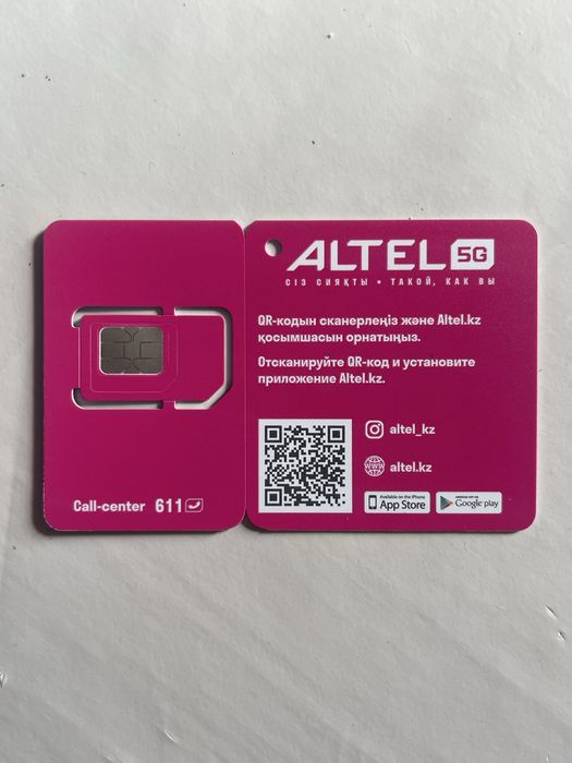 Altel номер сатылады