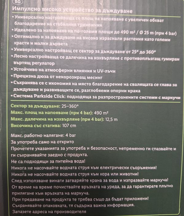 Количка за маркуч на Парксайд дигитален водомер и таймер за поливане