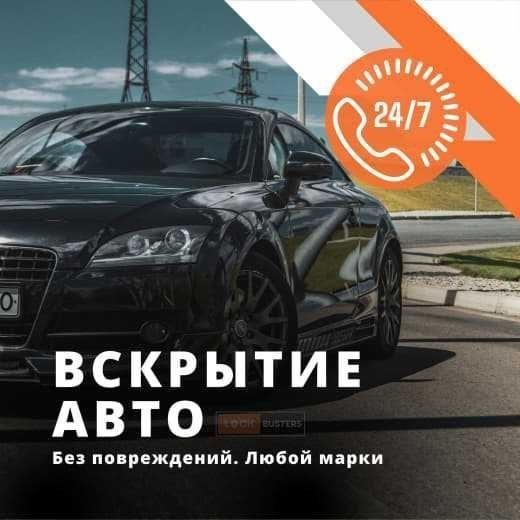 Moshina ochish вскрытие авто