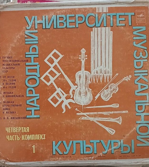 Винил тўплами сотилади
«Народный университет музыкальной культуры»