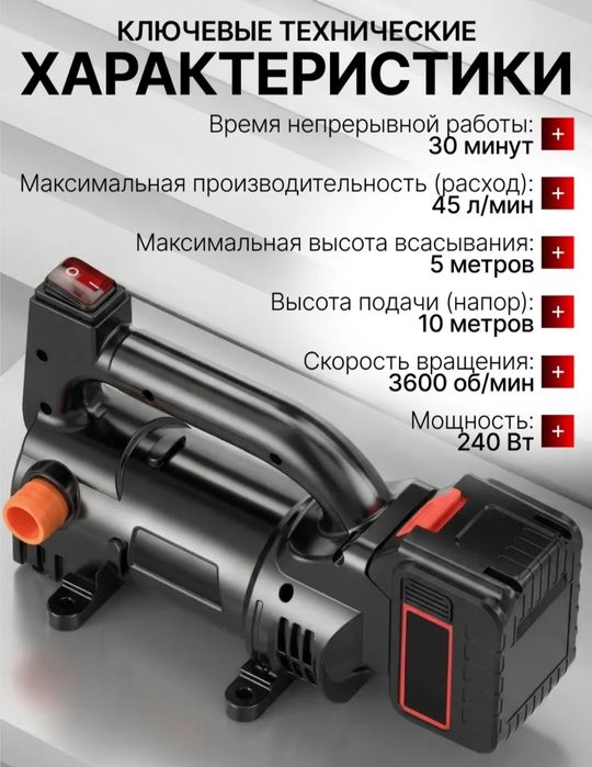 Насосы на аккумуляторах