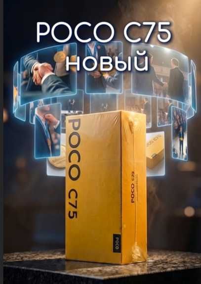 POCO C75 — новый
