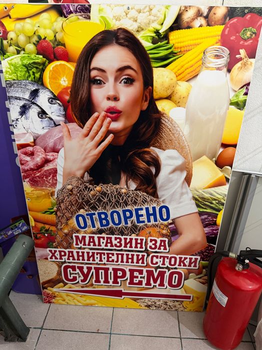 Табела за магазин