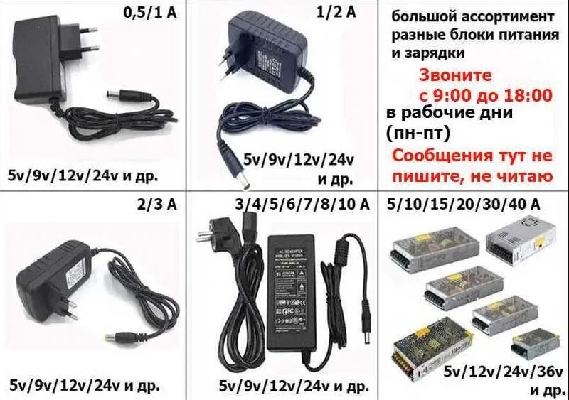 * Блок питания - разные *