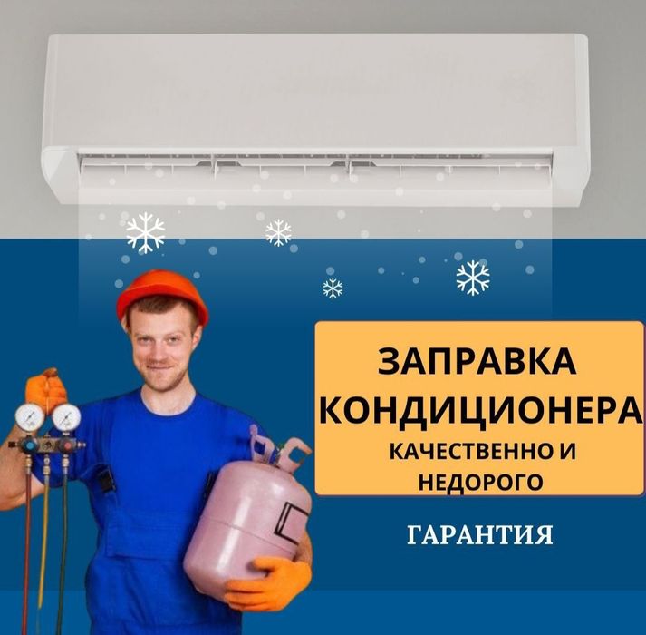 Установка кондиционеров