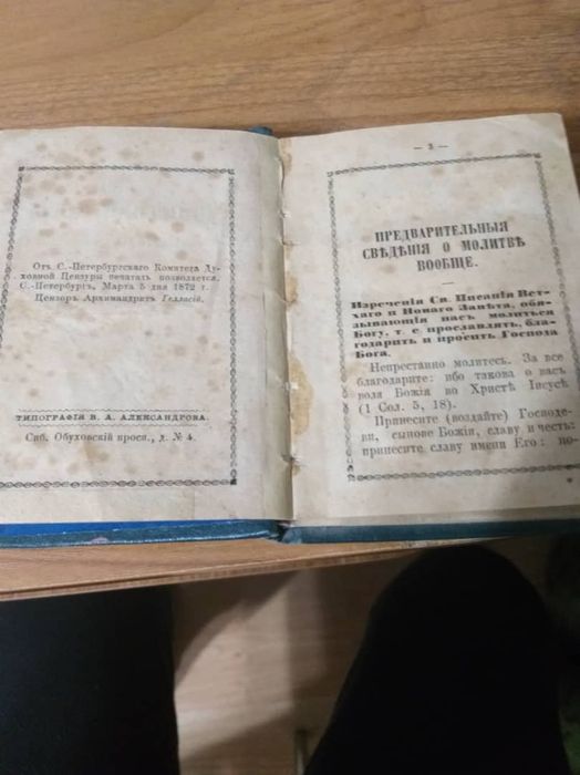 Антиквариат православный