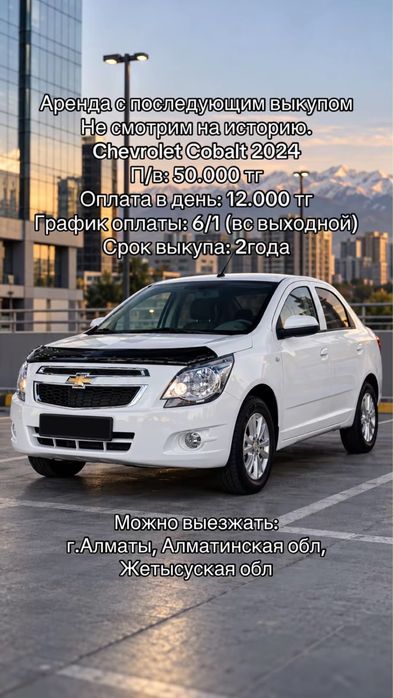 Авто с Выкупом Алматы…