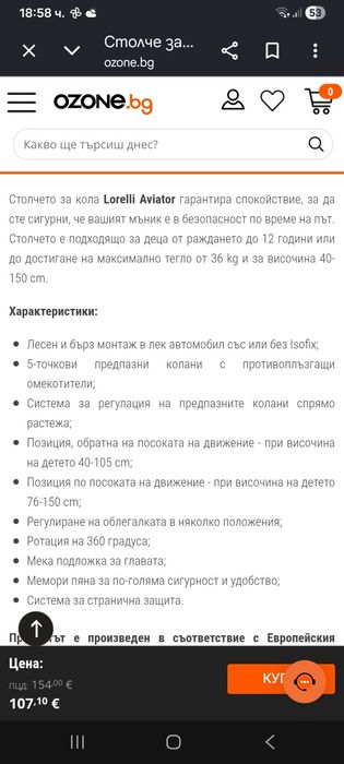 Детско столче за кола
