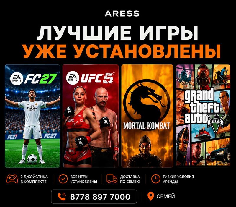 Прокат PlayStation 5 в Семее | PS5 + Игры