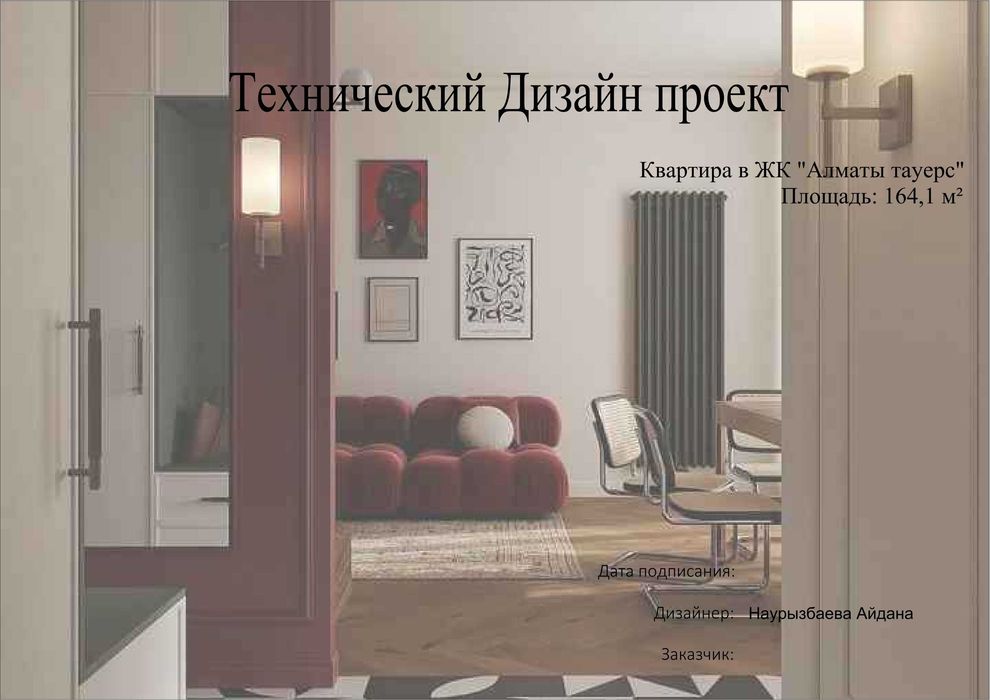 Услуги дизайнера-проектировщика