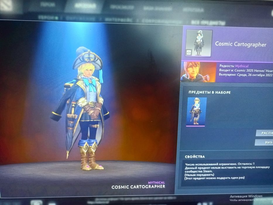 Скины из сокровищницы Cosmic 2025 Heros'Hoard